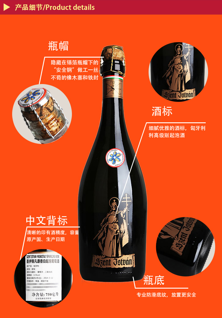 匈牙利原瓶进口 圣伊斯凡麝香白起泡葡萄酒750ml