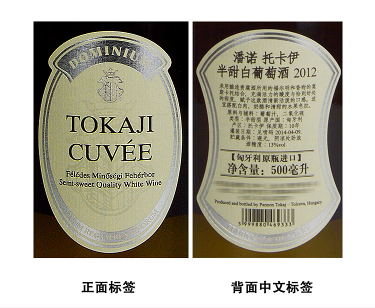 匈牙利原瓶进口 Tokaji 潘诺托卡伊半甜白葡萄酒 500ml