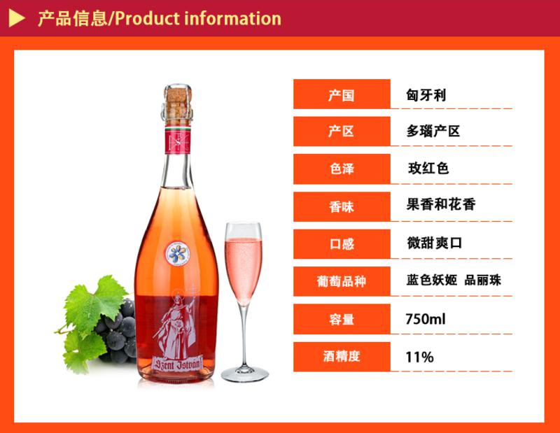 匈牙利原瓶进口 圣伊斯凡蓝色妖姬半干桃红起泡酒 750ml