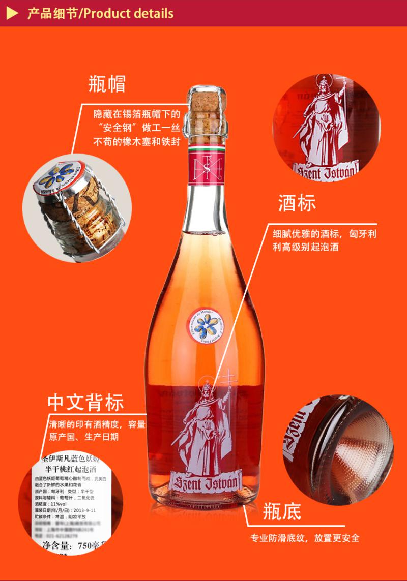 匈牙利原瓶进口 圣伊斯凡蓝色妖姬半干桃红起泡酒 750ml