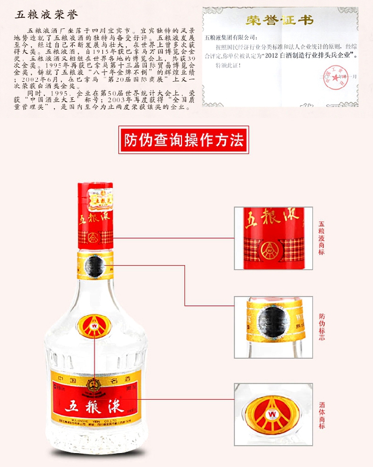 五粮液股份 普五 浓香型白酒 52度500ml