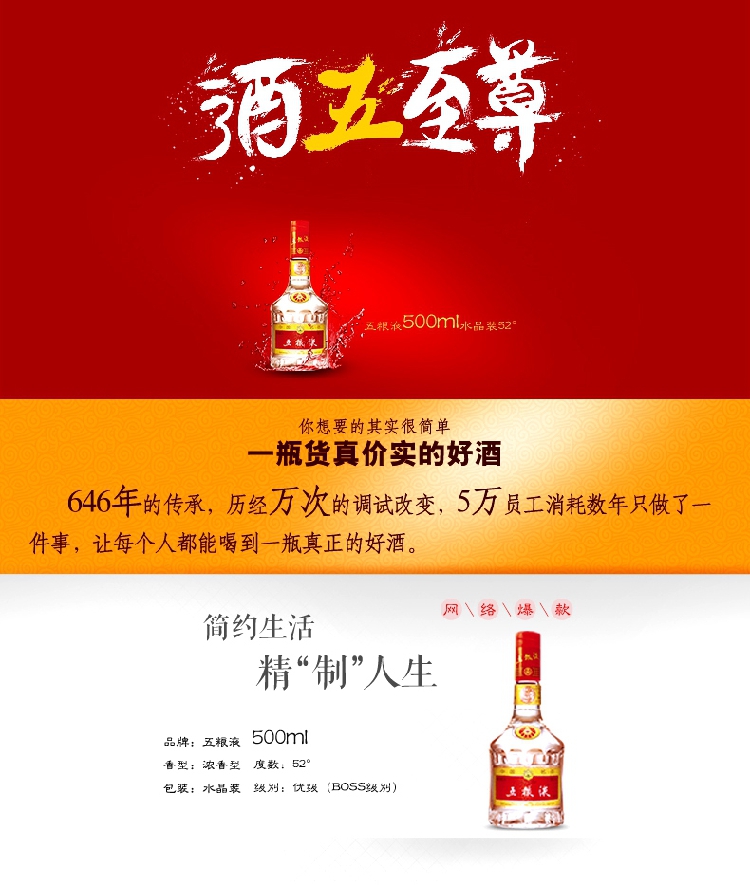 五粮液股份 普五 浓香型白酒 52度500ml