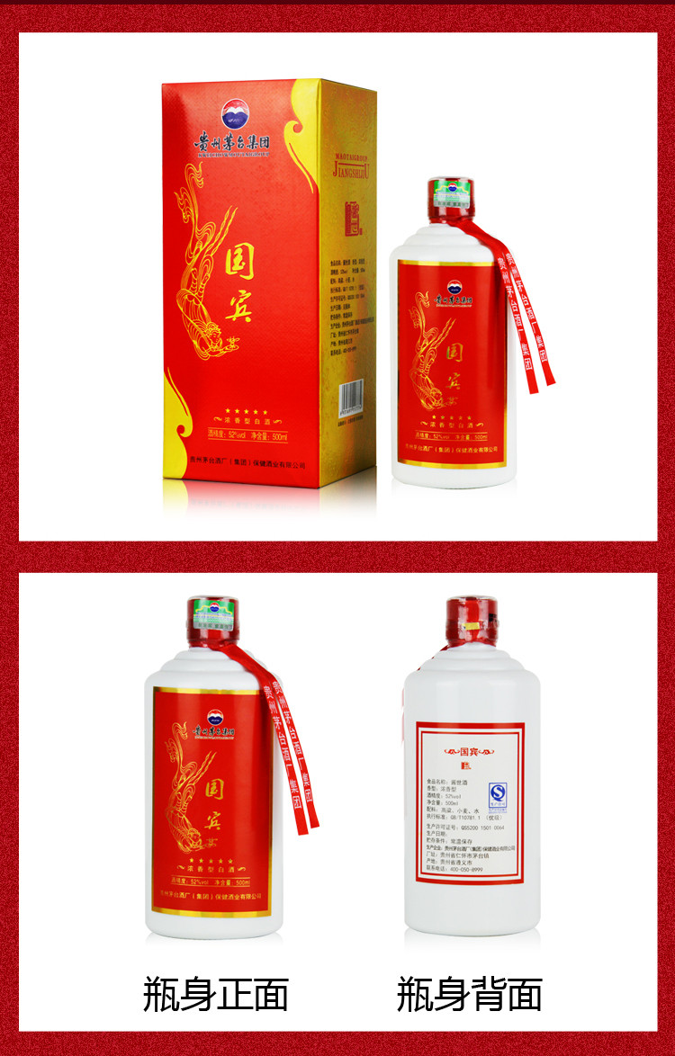 贵州茅台集团 2014年 国宾红盒 浓香型白酒 52度500ml