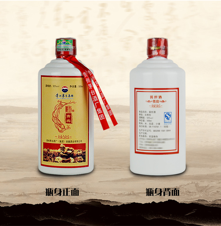 贵州茅台集团 2014年 贵宾 浓香型白酒 52度500ml