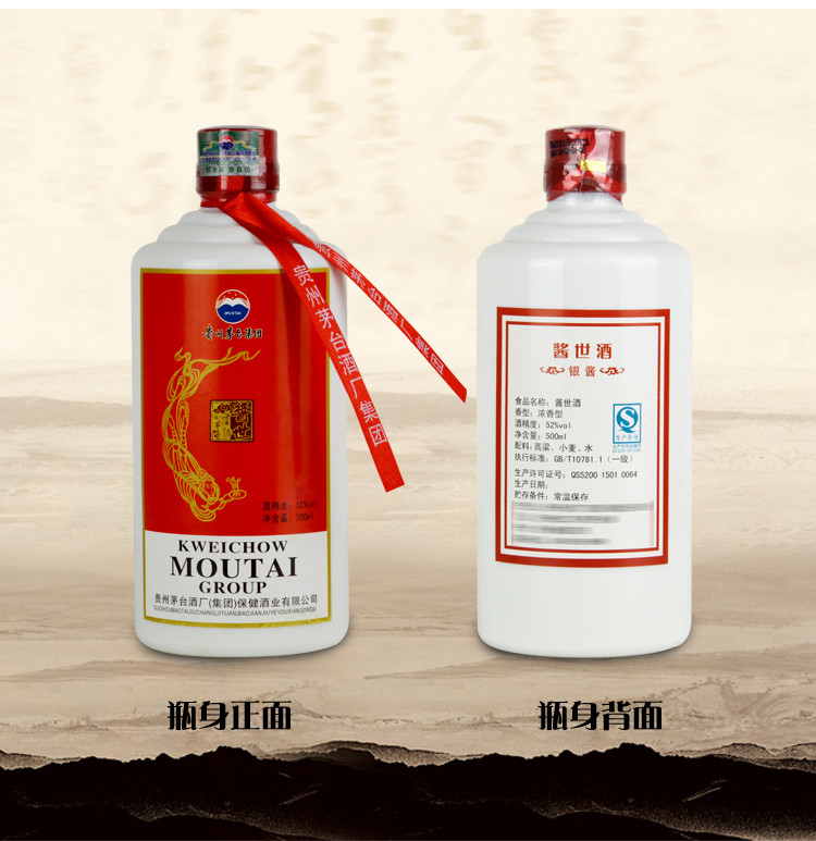 贵州茅台集团 2014年 银酱 浓香型白酒  52度500ml