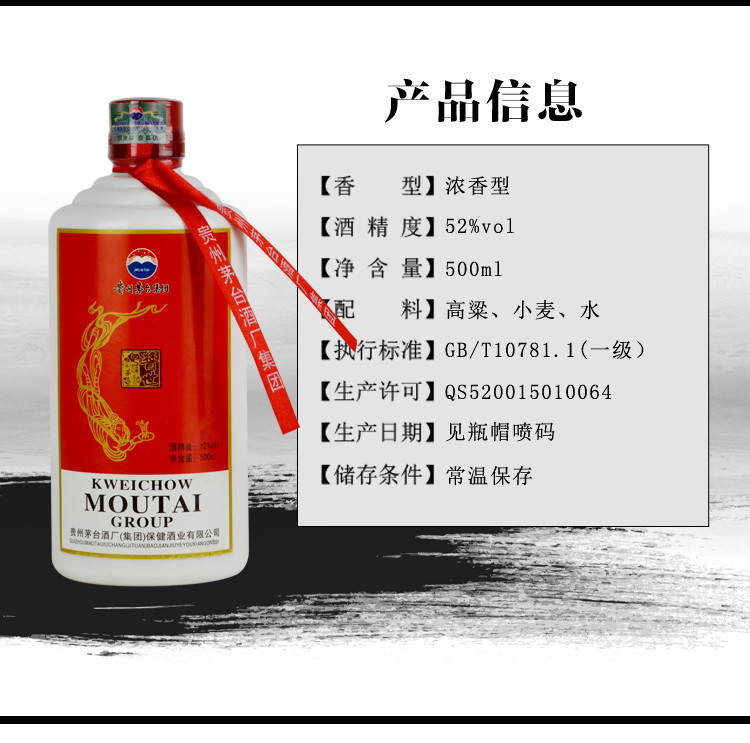 贵州茅台集团 2014年 银酱 浓香型白酒  52度500ml