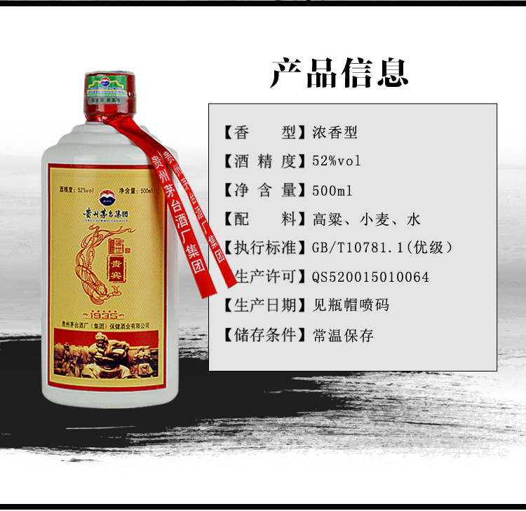 贵州茅台集团 2014年 贵宾 浓香型白酒 52度500ml