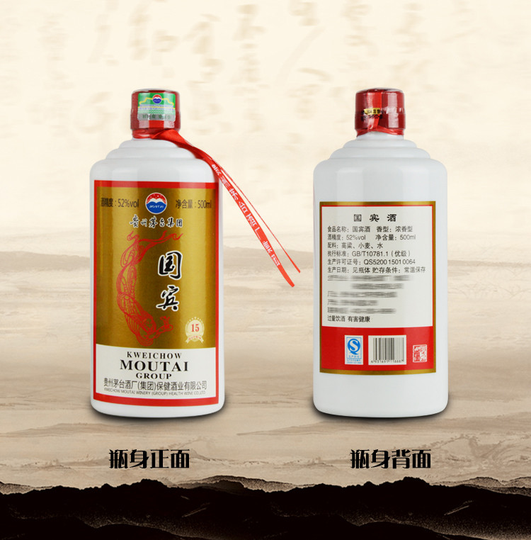 贵州茅台集团 2014年 国宾15 浓香型白酒52度500ml