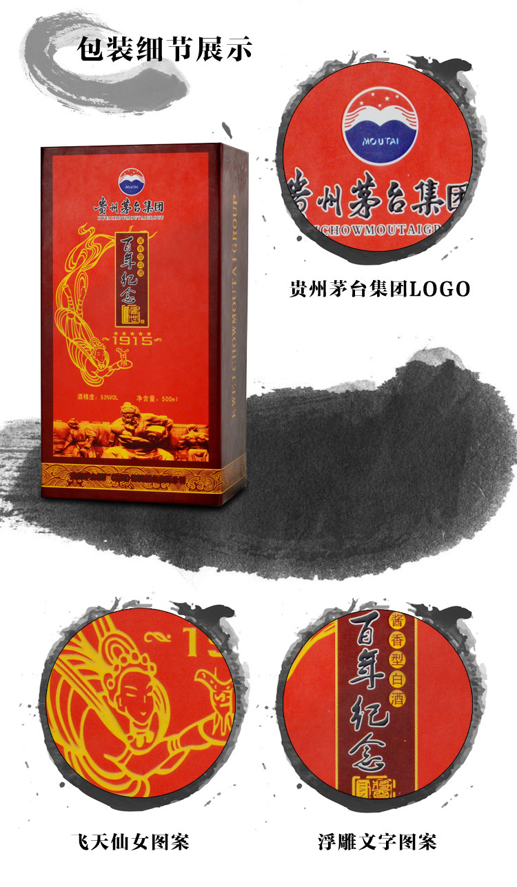 贵州茅台集团 2013年 百年纪念1915 酱香型白酒 53度500ml