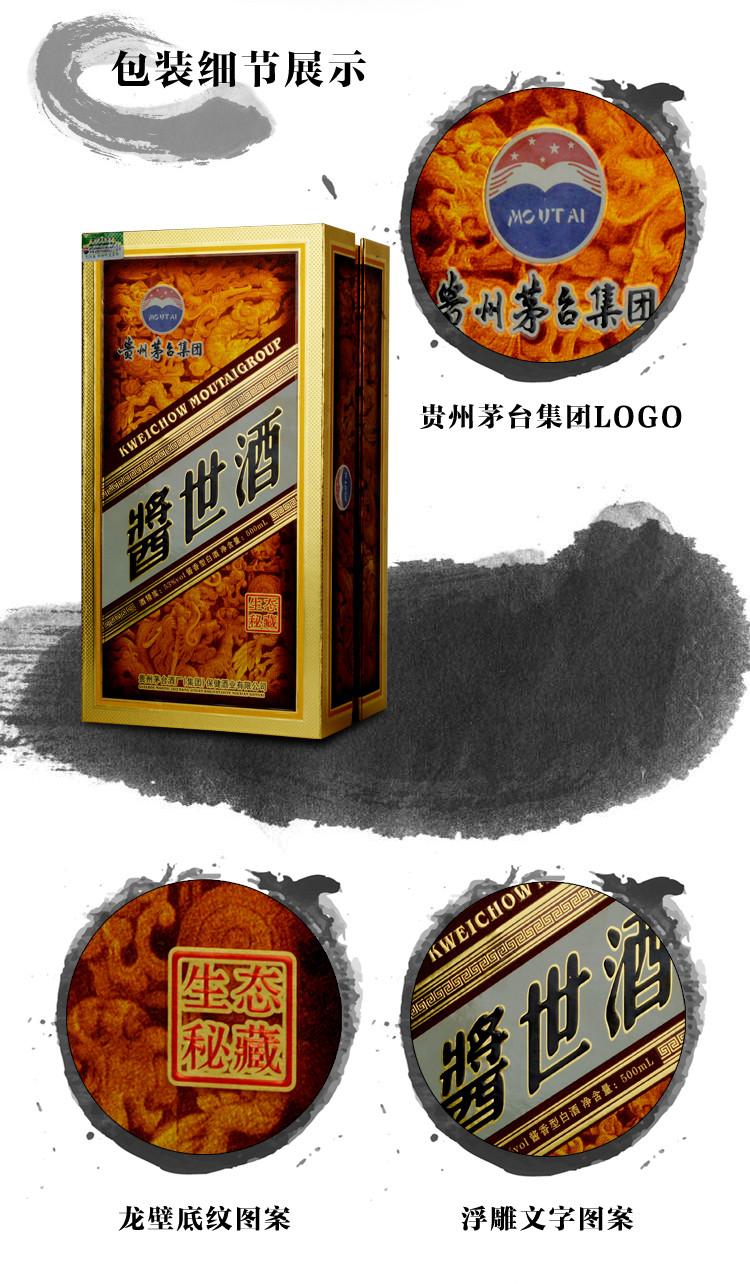 贵州茅台集团 2013年 秘藏 酱香型白酒53度500ml