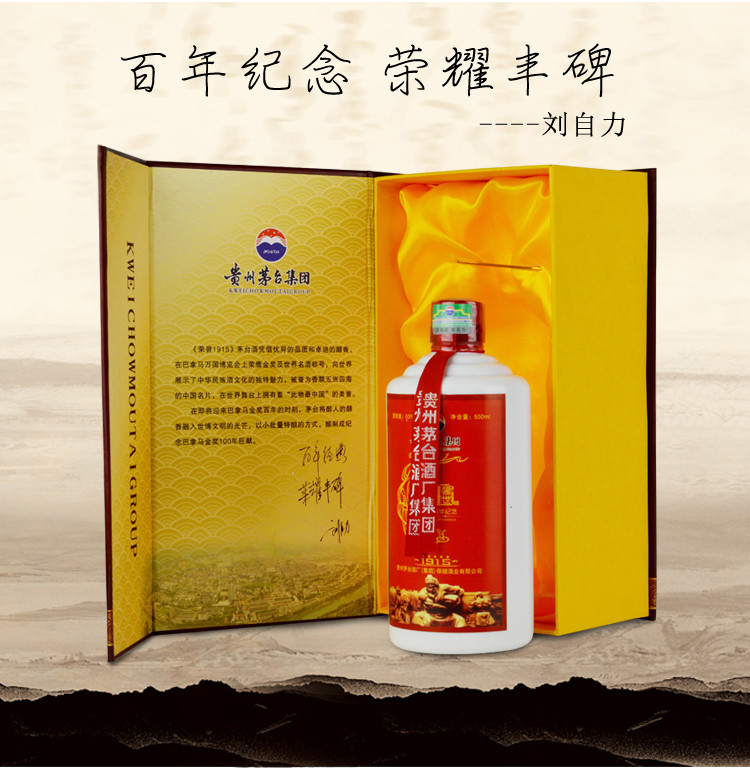 贵州茅台集团 2013年 百年纪念1915 酱香型白酒 53度500ml