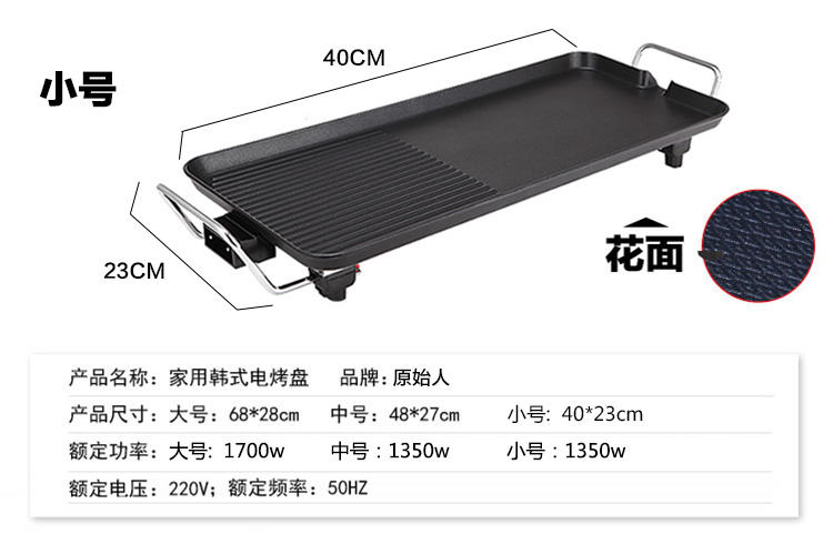 韩式家用无烟电烤炉无烟烤肉机 铁板烧烤盘韩国烤肉锅电烤盘