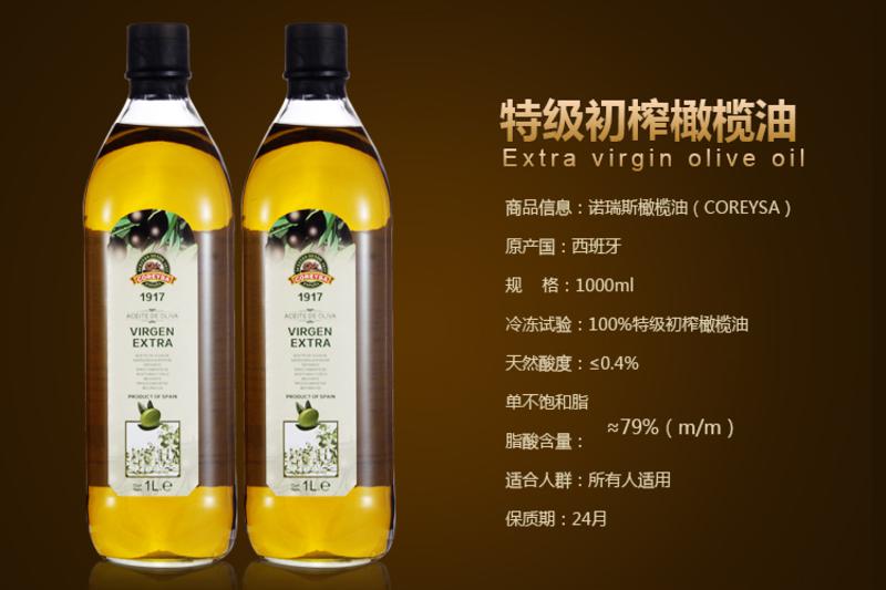 100%原瓶装进口西班牙诺瑞斯特级初榨橄榄油 1L