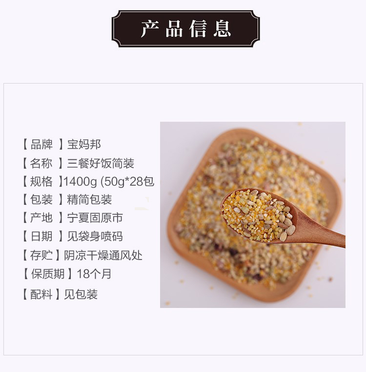 宝妈邦 三餐好饭杂粮1.4KG(50g*28包) 杂粮饭杂粮粥杂粮豆浆原料