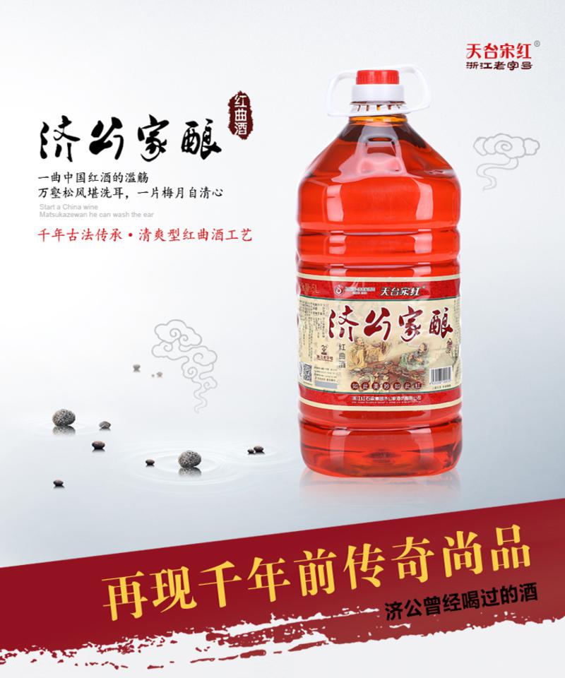 济公家乡 家庭饮用酒清爽型黄酒红曲酒 济公家酿5L*2桶