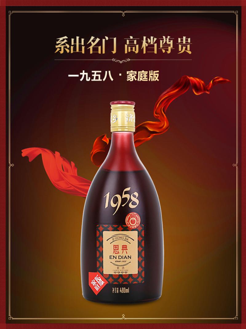 济公家乡 恩典酒家庭版1958十年四钻黄酒480ml*6瓶