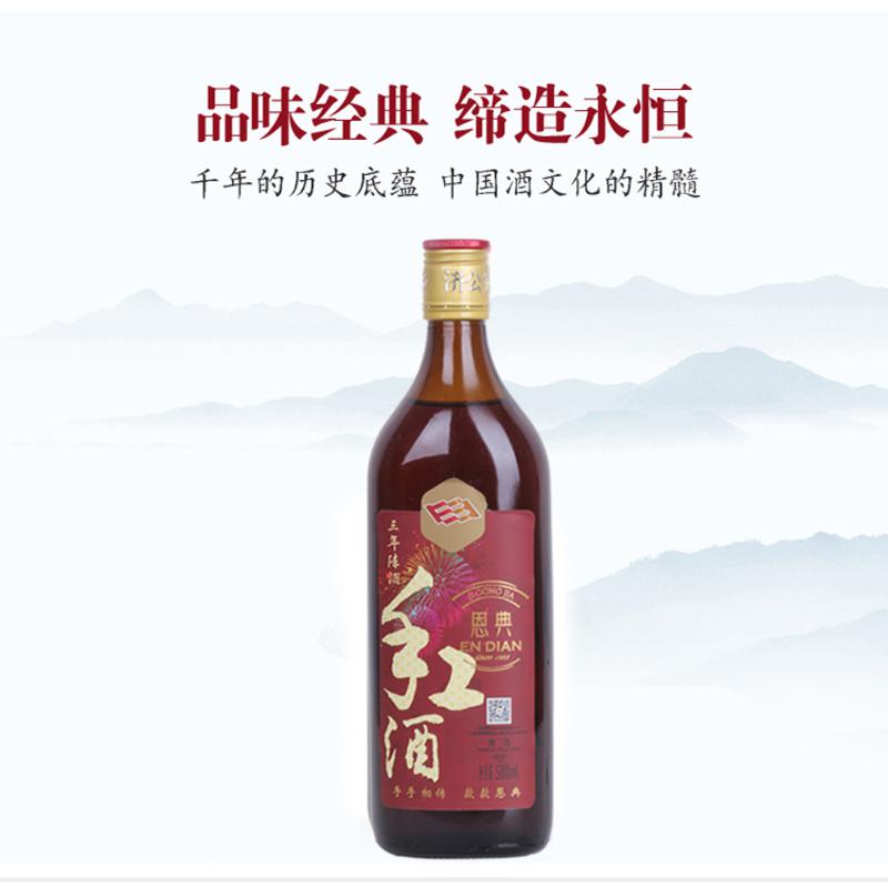 济公家乡 恩典手工三年陈家庭饮用黄酒纯粮酿造500ml*6瓶