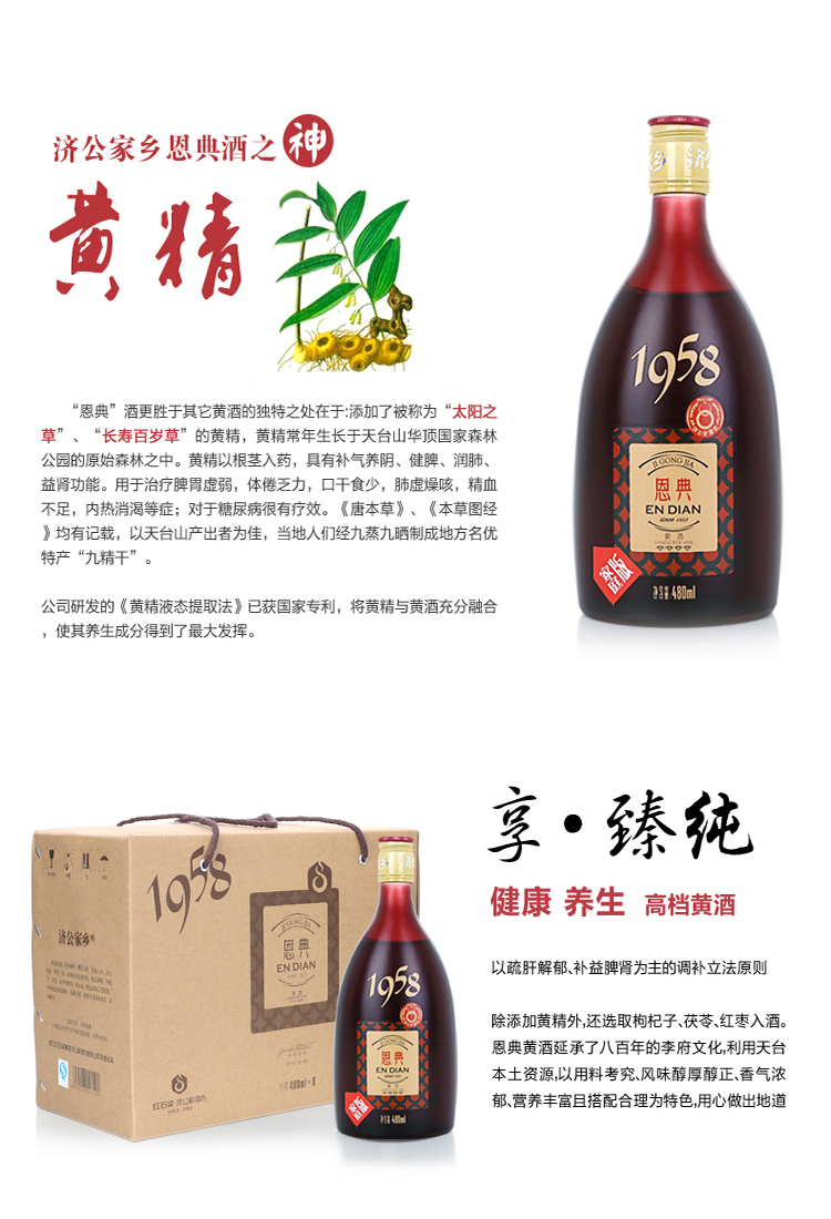 济公家乡 恩典酒家庭版1958十年四钻黄酒480ml*6瓶