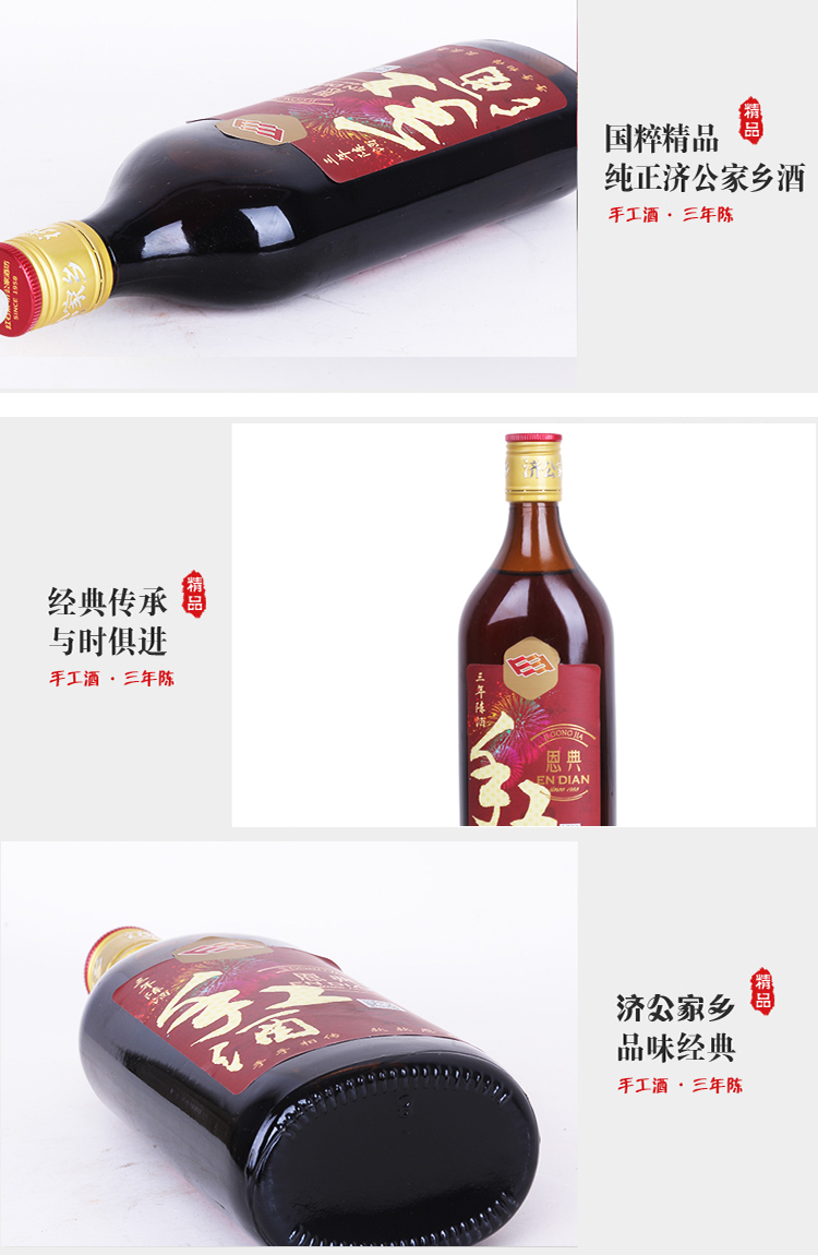 济公家乡 恩典手工三年陈家庭饮用黄酒纯粮酿造500ml*6瓶