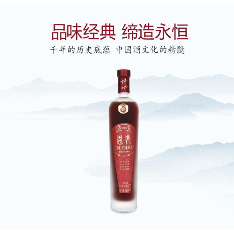 济公家乡 恩典传统型10年四钻半干型750ml*2瓶