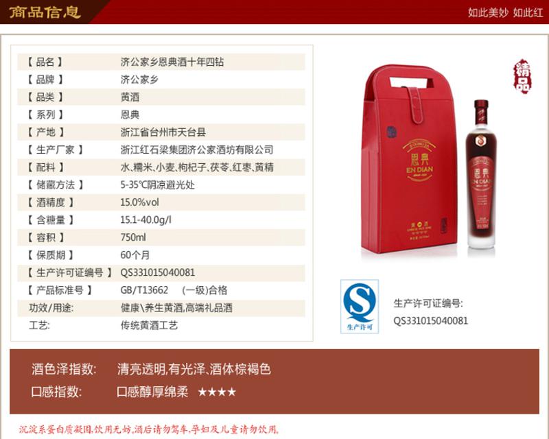 济公家乡 恩典传统型10年四钻半干型750ml*2瓶