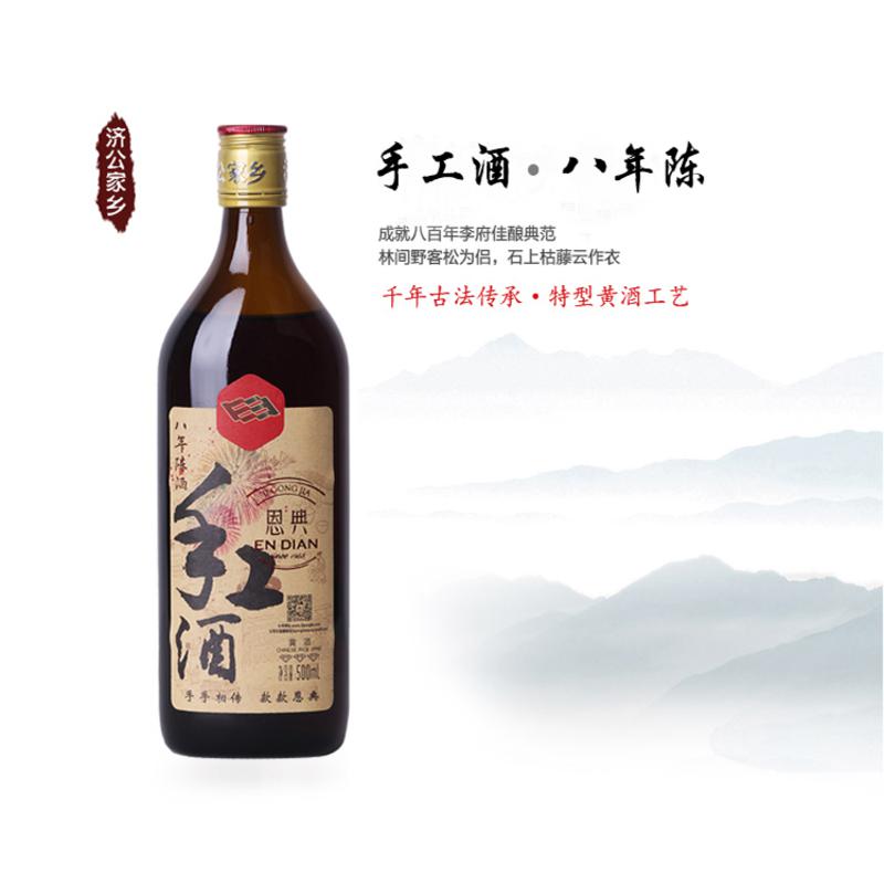 济公家乡 恩典手工酒八年陈500ml*12瓶装