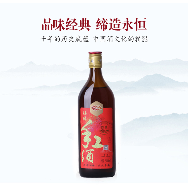 济公家乡 恩典手工酒陈酿家庭饮用黄酒500ml*12瓶装