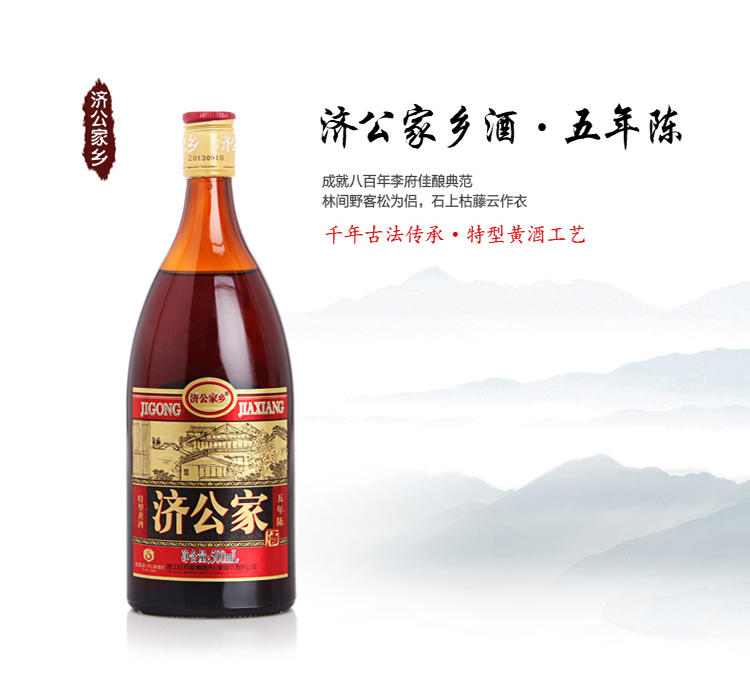 济公家乡 五年陈黄酒500ml*6瓶特惠家庭装