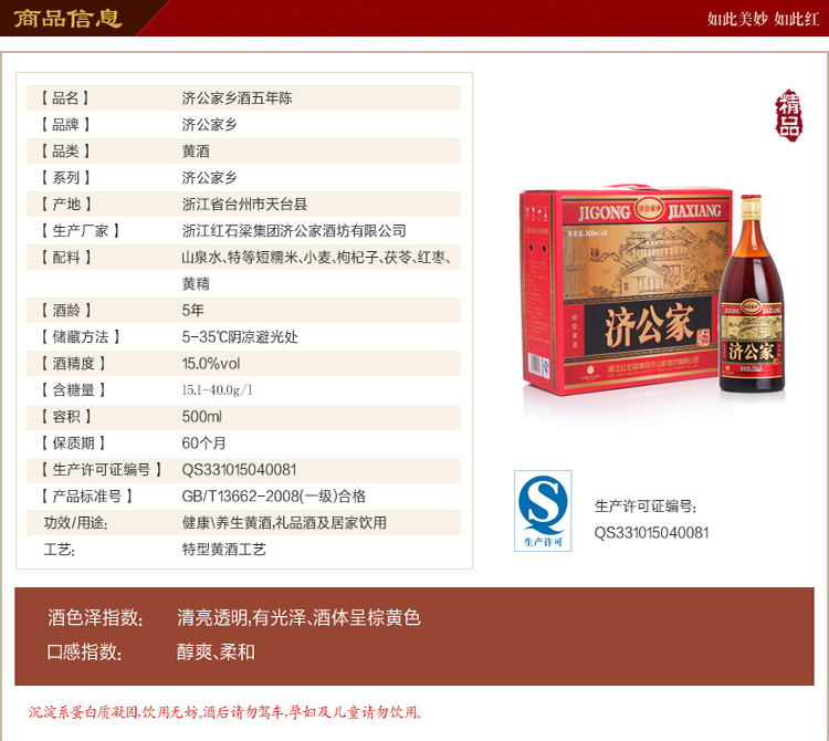 济公家乡 五年陈黄酒500ml*6瓶特惠家庭装