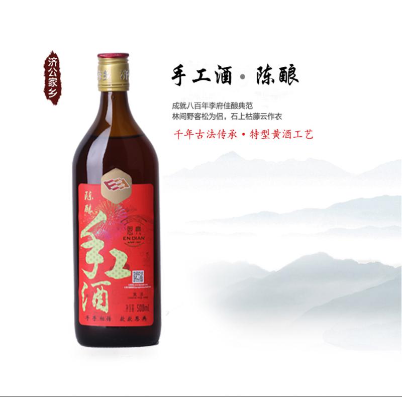 济公家乡 恩典手工酒陈酿家庭饮用黄酒500ml*12瓶装