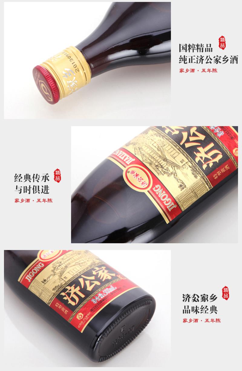 济公家乡 五年陈黄酒500ml*6瓶特惠家庭装