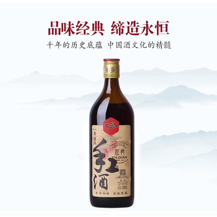 济公家乡 恩典手工酒八年陈500ml*12瓶装