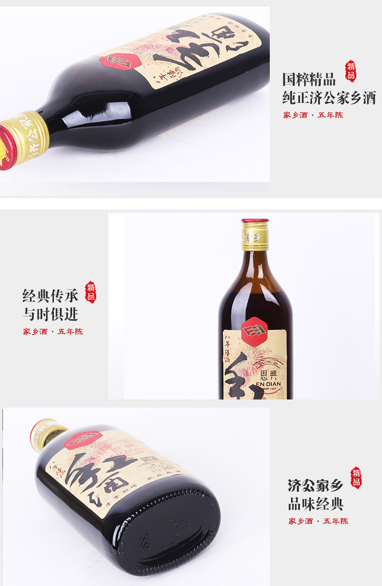 济公家乡 恩典手工酒八年陈500ml*12瓶装