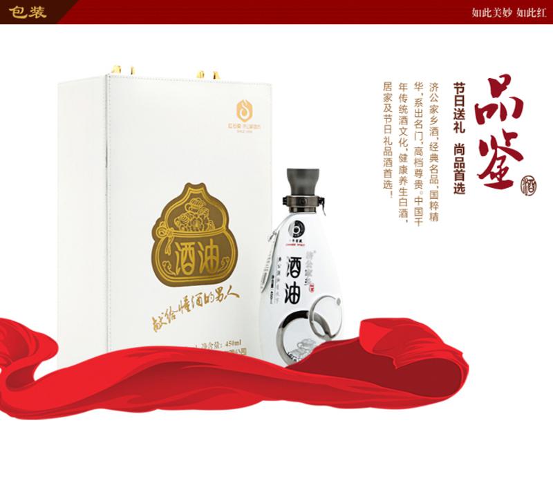 济公家乡 白酒酒油 高端礼品酒提取黄酒蒸汽精华 450ml