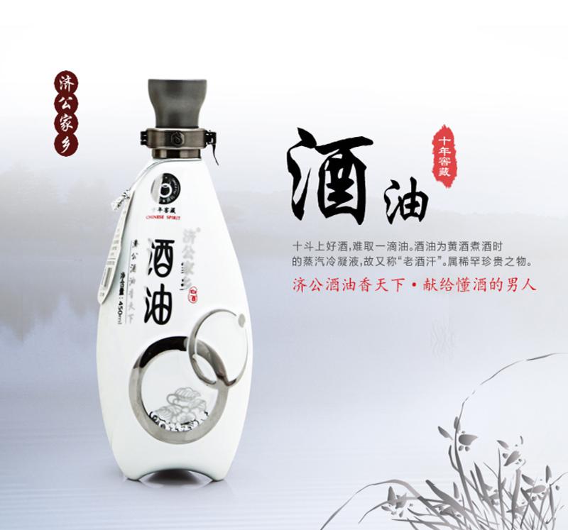 济公家乡 白酒酒油 高端礼品酒提取黄酒蒸汽精华 450ml