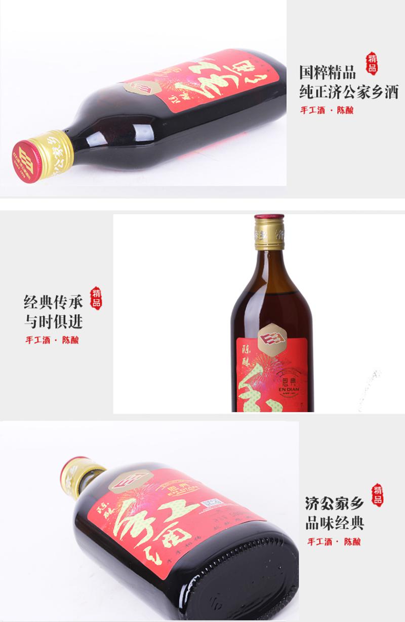 济公家乡 恩典手工酒陈酿家庭饮用黄酒500ml*12瓶装