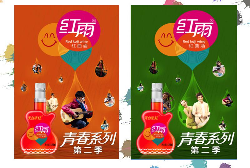 济公家乡 红雨红曲酒个性小酒129ml*9瓶/箱