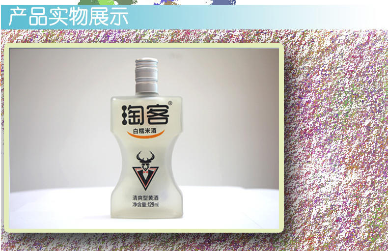 济公家乡 淘客白糯米酒个性小酒129ml*9瓶/箱糯米黄酒