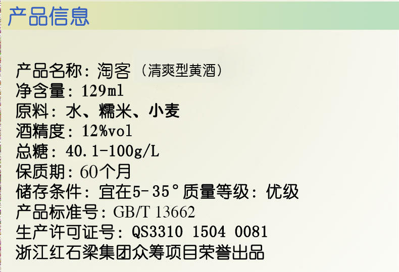 济公家乡 淘客白糯米酒个性小酒129ml*9瓶/箱糯米黄酒