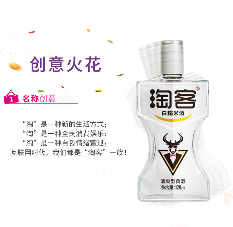 济公家乡 淘客白糯米酒个性小酒129ml*9瓶/箱糯米黄酒