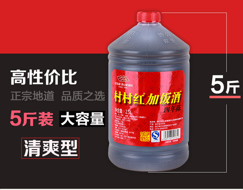 济公家乡 半干型四年陈加饭酒2.5L