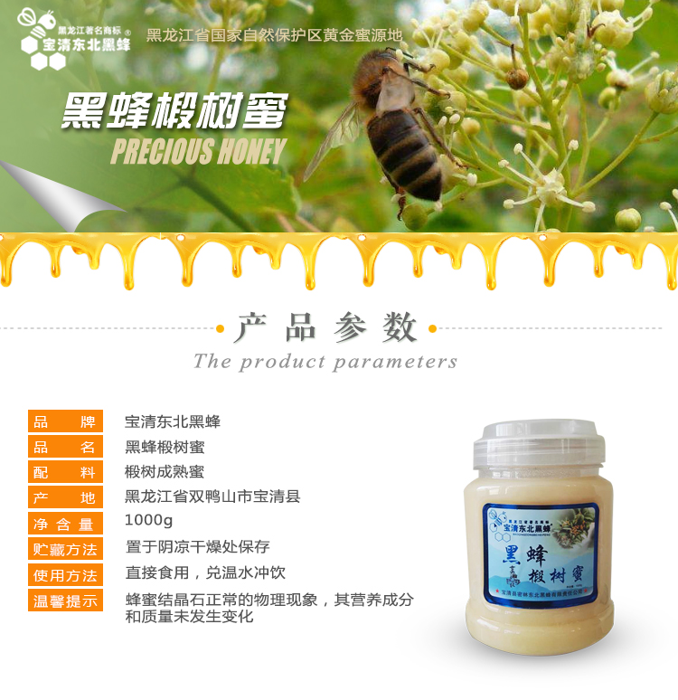 【小康龙江精准扶贫】+宝清东北黑蜂椴树蜜1kg优质农产品+全国包邮			