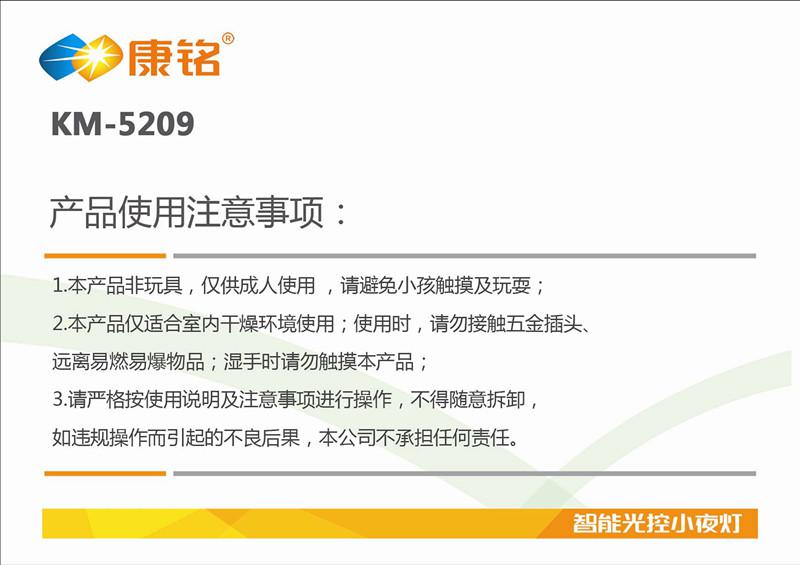 康铭智能光控光源低耗能LED节能灯开关卧室床头夜光灯 KM-5209颜色随机发放