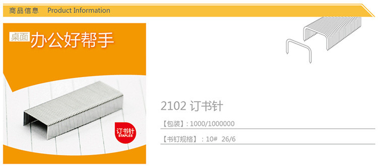 天文2102 高强度10#订书针 天虹文具订书针办公用品 韧性十足