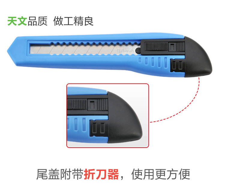 天文 6103安全可锁手工美工刀裁纸刀 天文18mm塑料裁纸刀