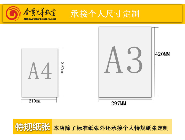 金寳兄弟 金雅系列 A4 500张80g高级防静电办公复印纸