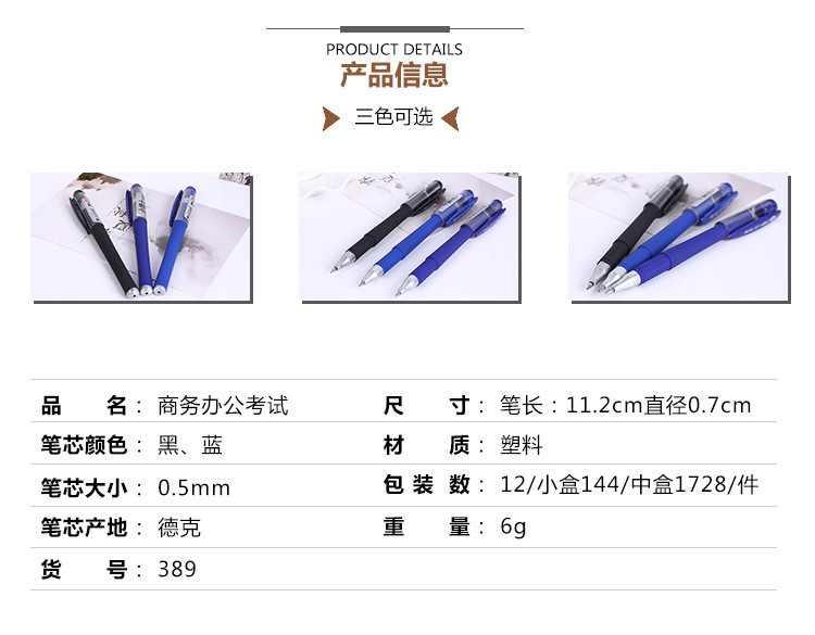 今晟389新品热销 学生水性签字笔随身便携笔