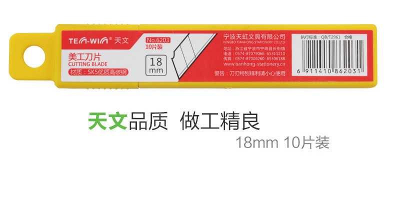 天文 天文6203办公裁纸用美工刀片 学生文具 小号自动锁银色美工刀片盒装