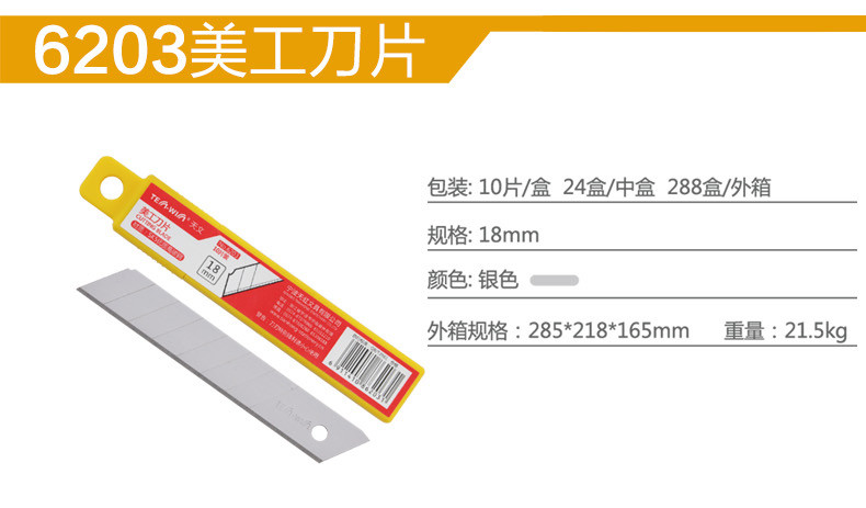 天文 天文6203办公裁纸用美工刀片 学生文具 小号自动锁银色美工刀片盒装