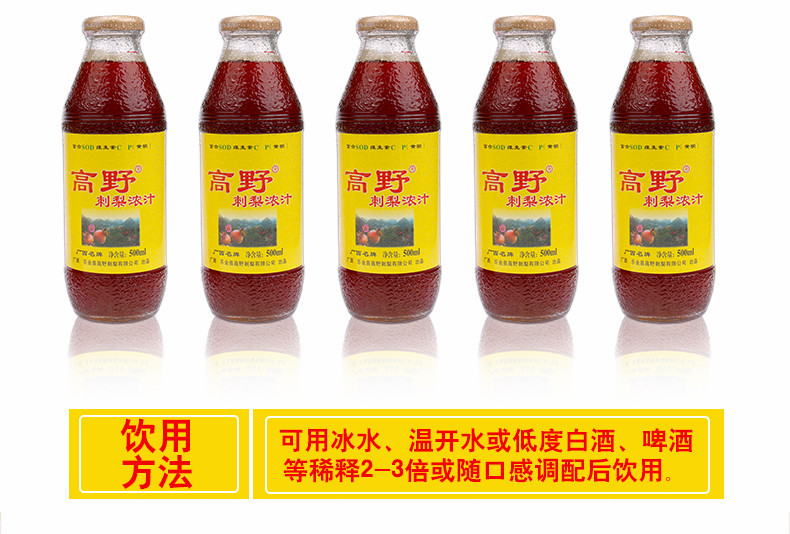 【靖西市扶贫馆】高野刺梨浓汁野生刺梨汁浓缩果汁饮料 500ml*4瓶包邮广西乐业特产